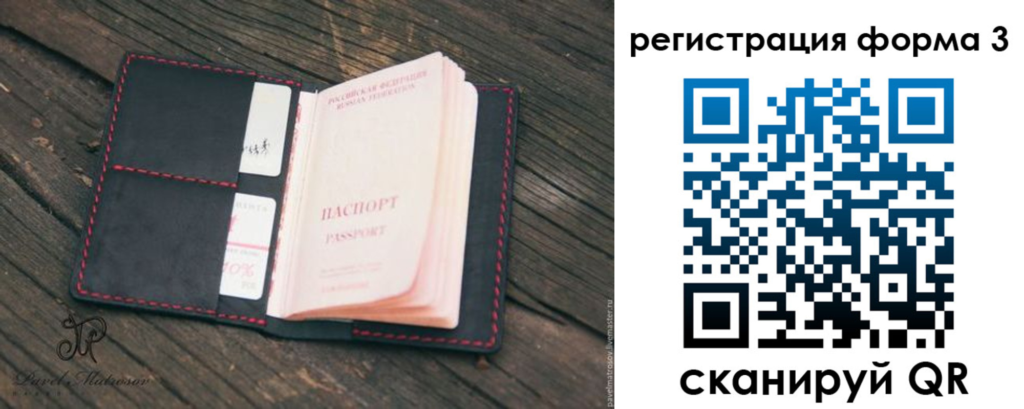 прописка паспорт в Райчихинске