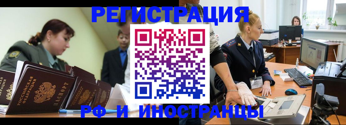 где прописаться в Райчихинске