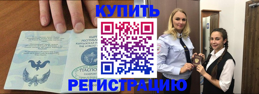 прописка для школы в Райчихинске