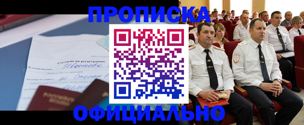 прописка для работы в Райчихинске
