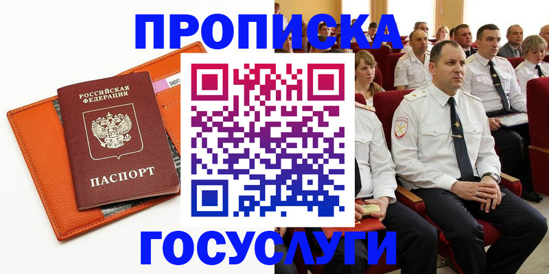 прописка для кредита в Райчихинске