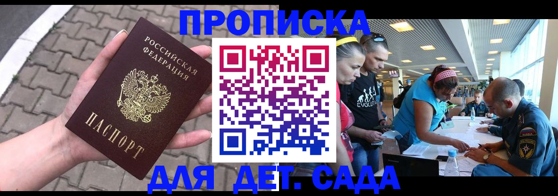 прописка в Райчихинске